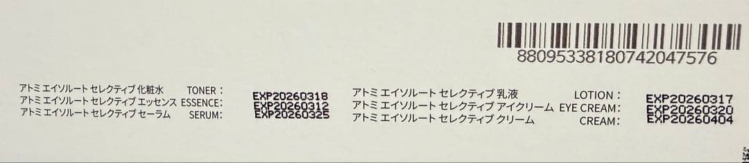 アトミ エイソリート セレクティブ スキンケアセット