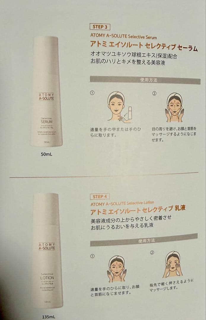 アトミ エイソリート セレクティブ スキンケアセット