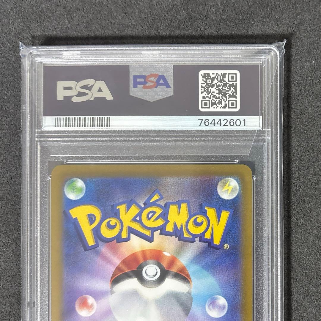 ポケカ ブースターV SA PSA10