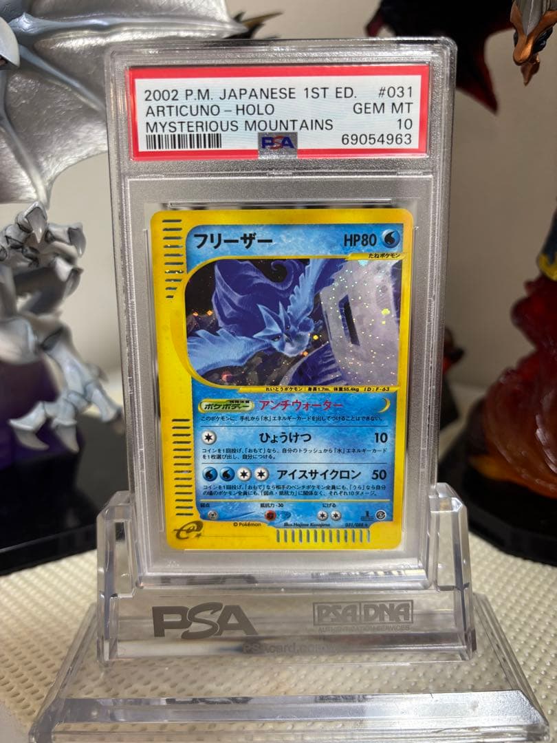 フリーザー psa10 ★ 拡張パック第5弾 神秘なる山 031/088