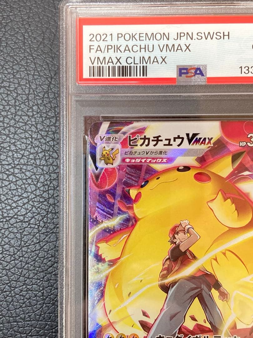 ピカチュウ VMAX CSR PSA 10 #223 美品
