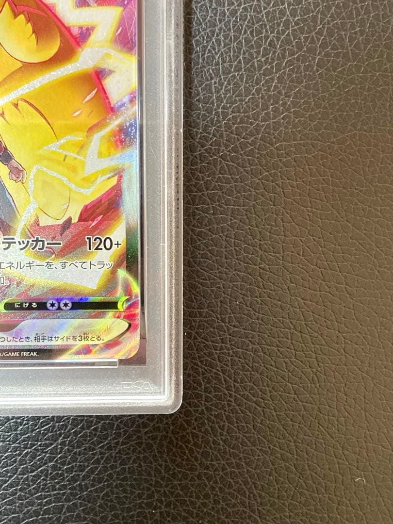 ピカチュウ VMAX CSR PSA 10 #223 美品