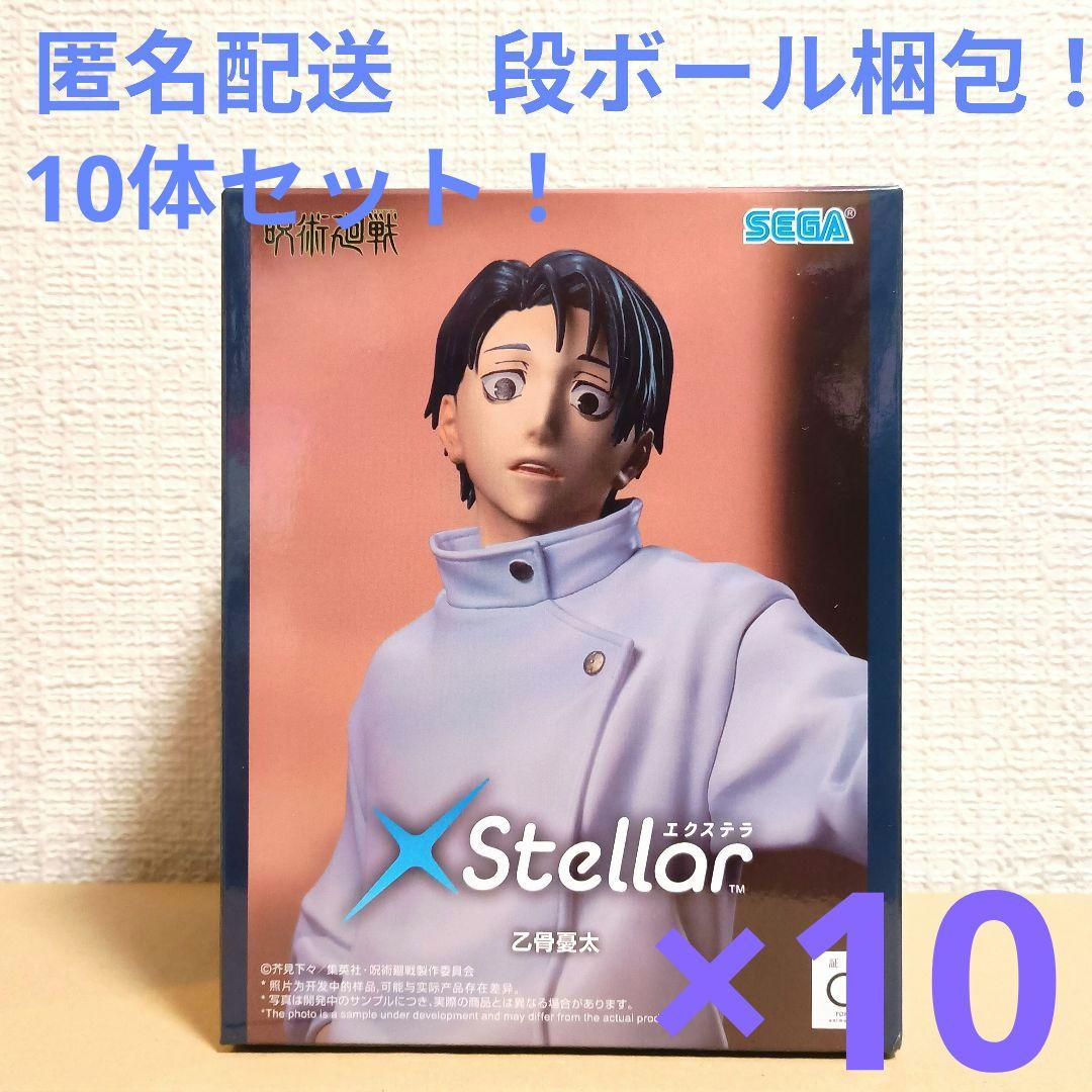 呪術廻戦　エクステラ　 乙骨憂太 フィギュア　10体セット！