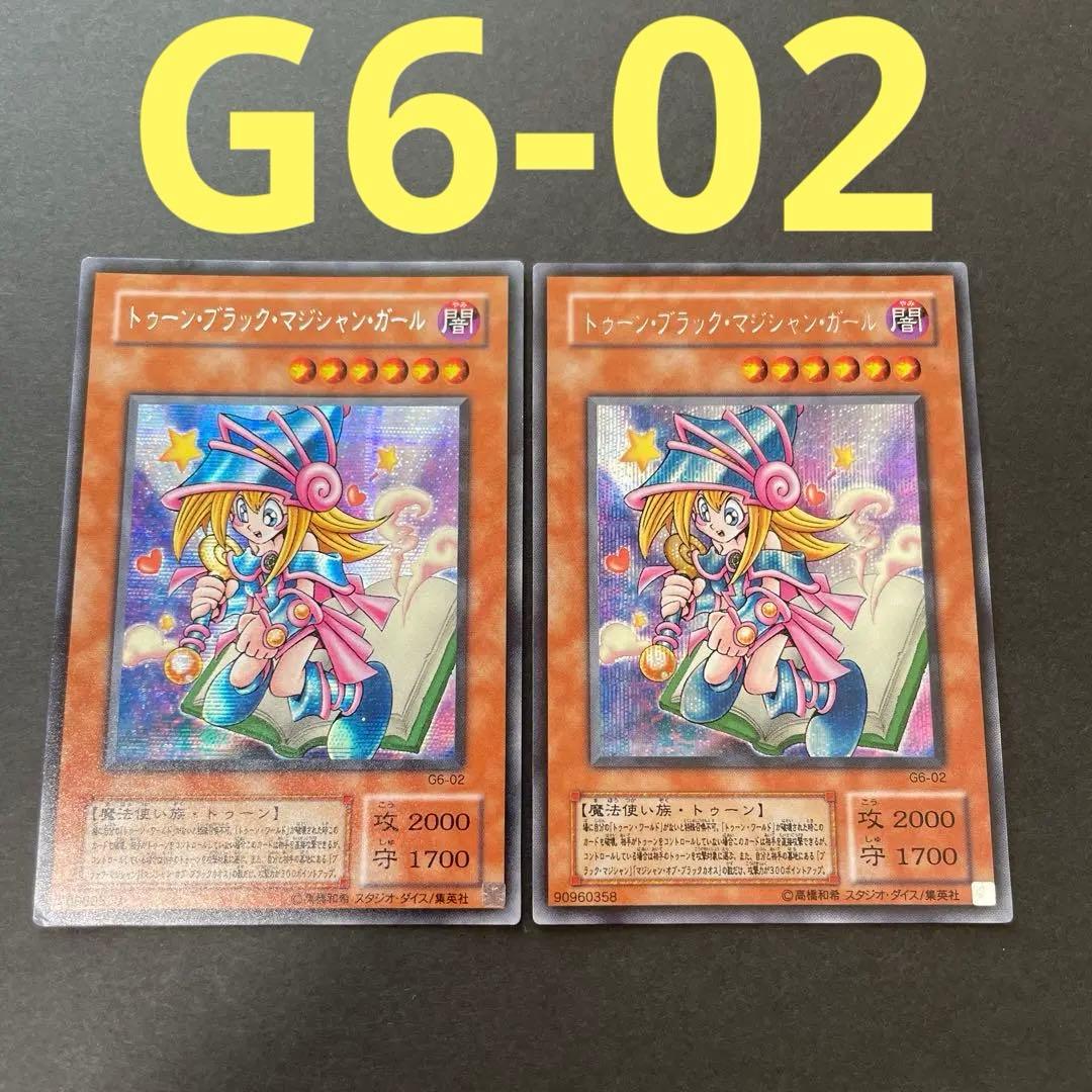 ブラックマジシャンガール　トゥーン　G6-02 縦シクと横シク　遊戯王カード
