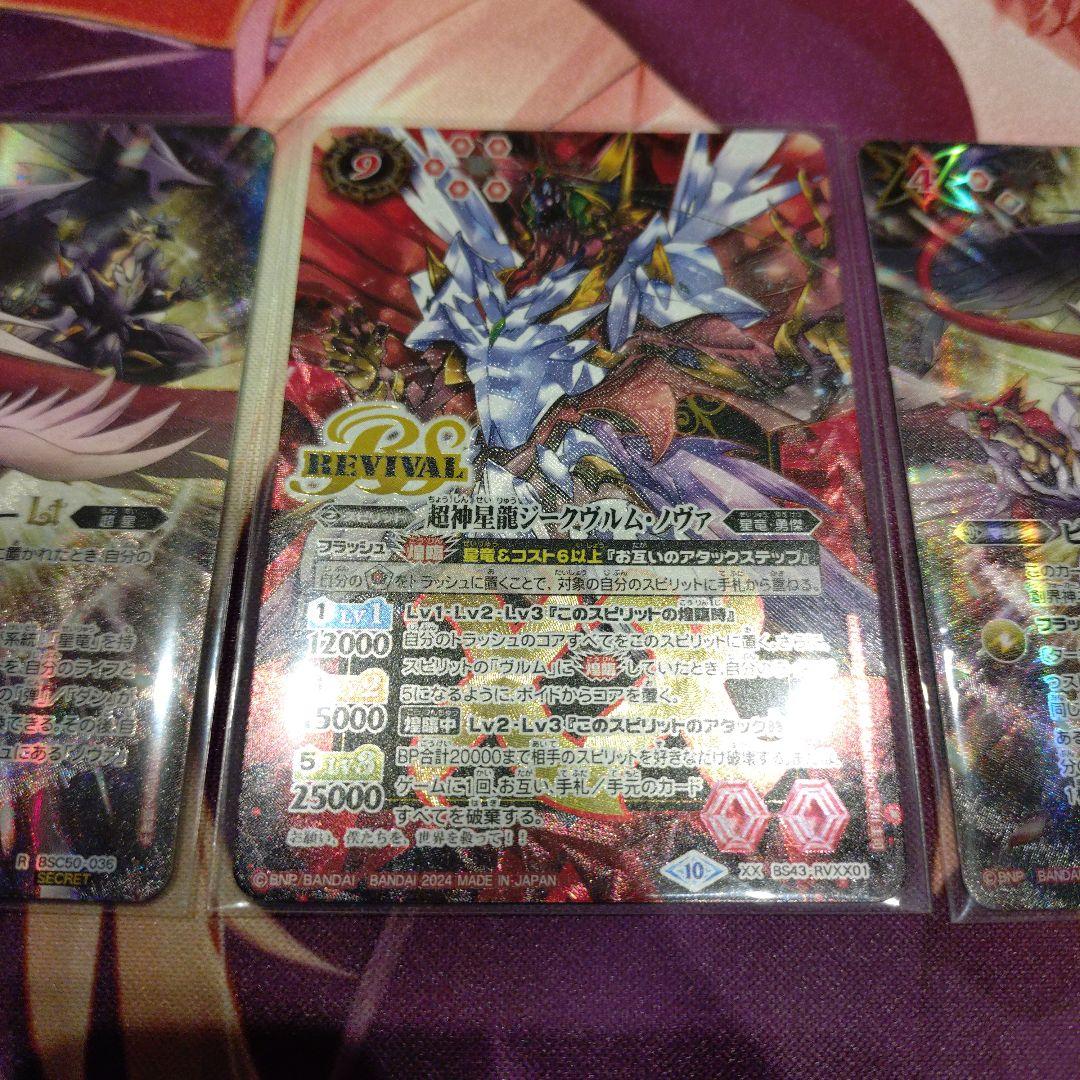 超神星龍ジークヴルム・ノヴァ ビックバンエナジーLT