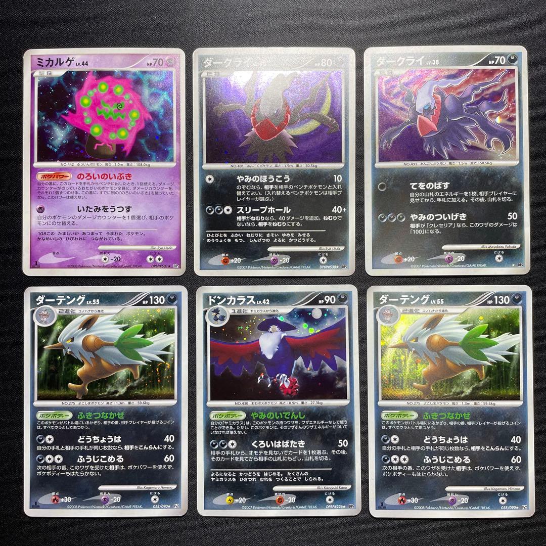 ポケカ 昔のキラカード まとめ売り 90枚 被りあり