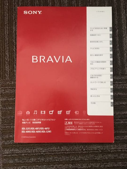 テレビ SONY BRAVIA F5 KDL-32F5