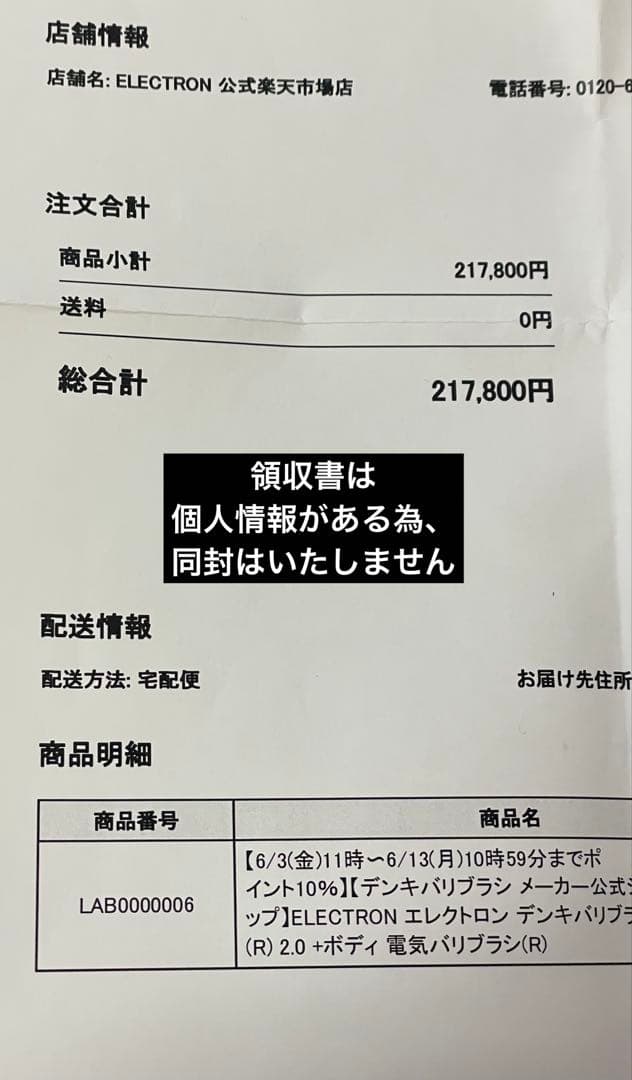 動作確認済⭐︎製造番号有ELECTRONデンキバリブラシ（R）2.0 +ボディ正規