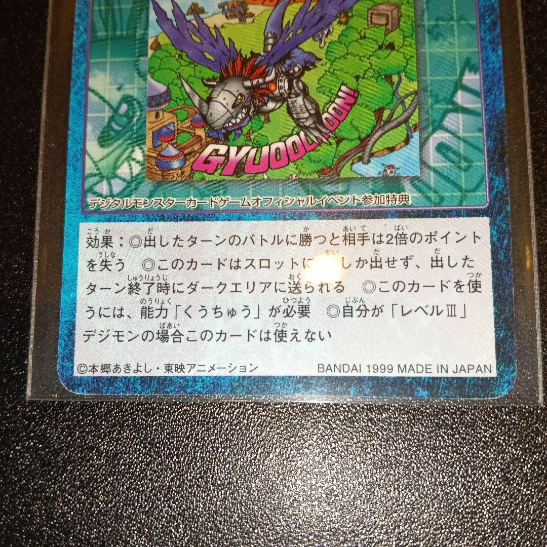 デジモンカード ファイル島、空中大決戦!! SP-1