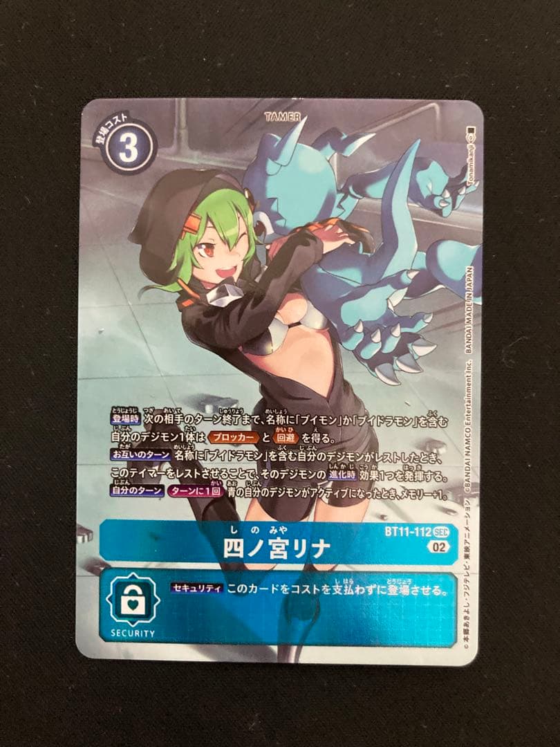 デジモンカード　四ノ宮リナ　パラレル　BT11-112