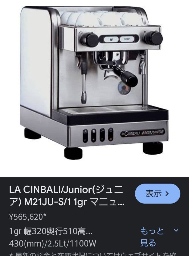 ラチンバリー エスプレッソコーヒーマシン エスプレッソ専用ミル セット売り