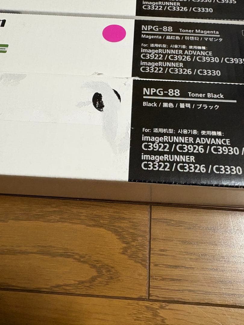 キヤノン NPG88/NPG-88 トナー 4色セット　純正品