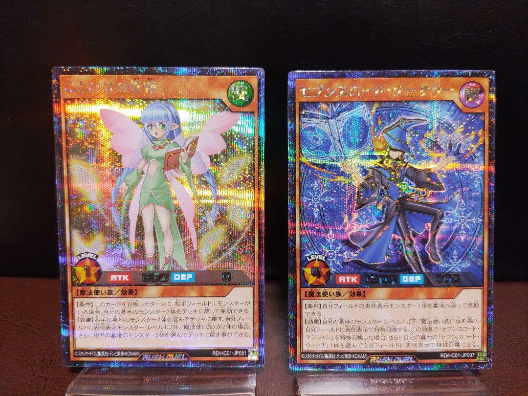 【遊戯王RD】セブンスロードウィッチ　アルテマ　はぐれ使い魔女　ルミナスレディ他