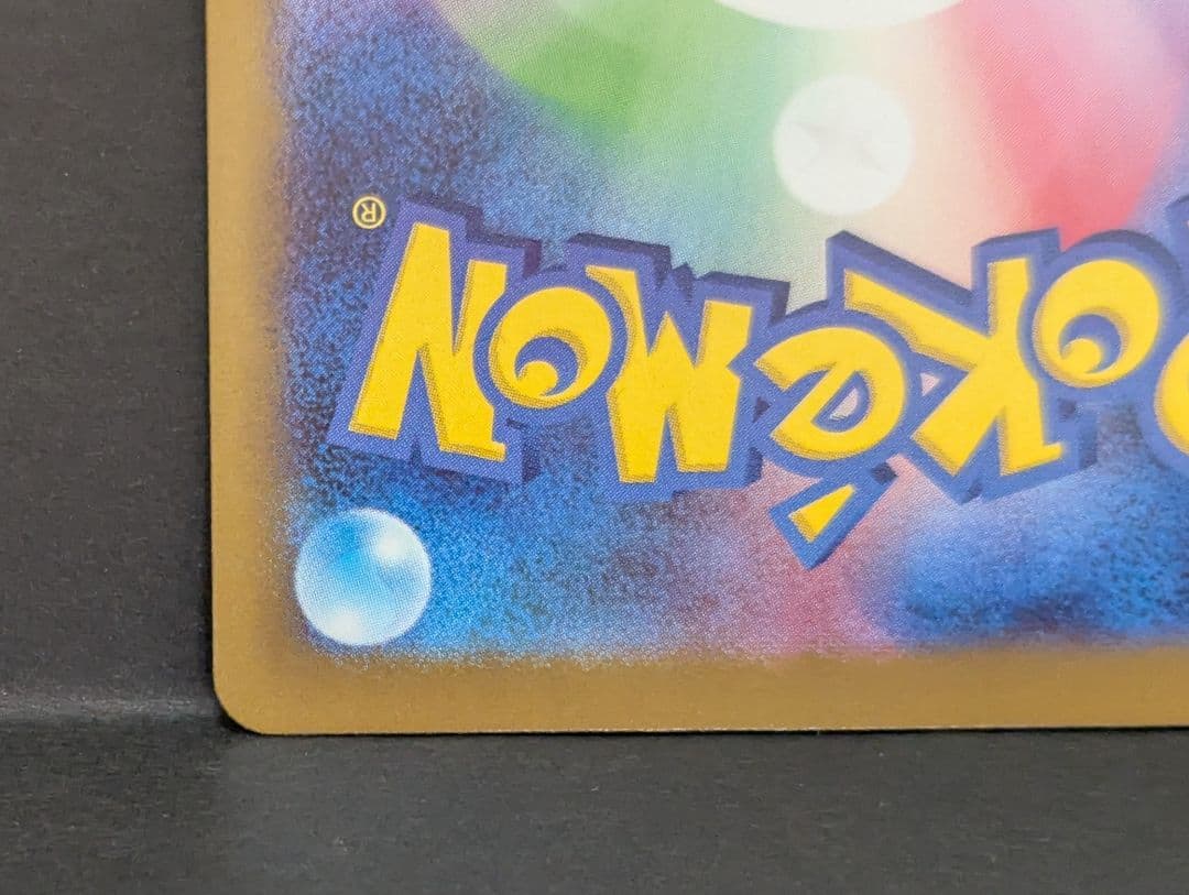 メイのはげまし　SAR　ポケモンカード