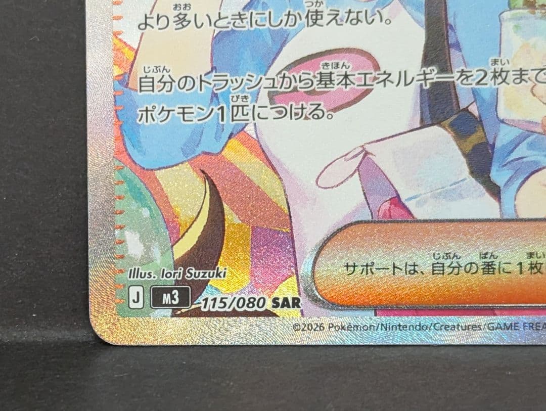 メイのはげまし　SAR　ポケモンカード