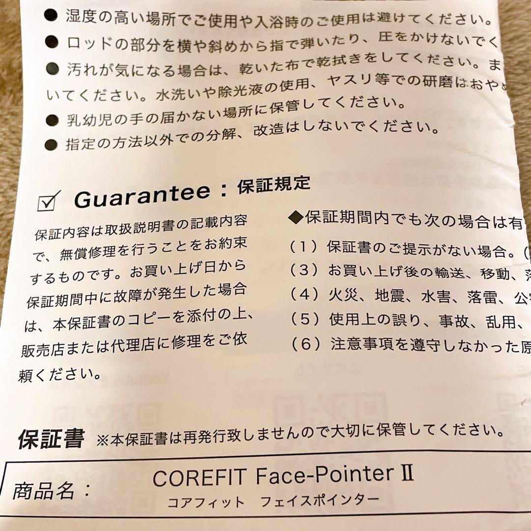 CORE FIT Face Pointer II フェイスポインター2 美顔器