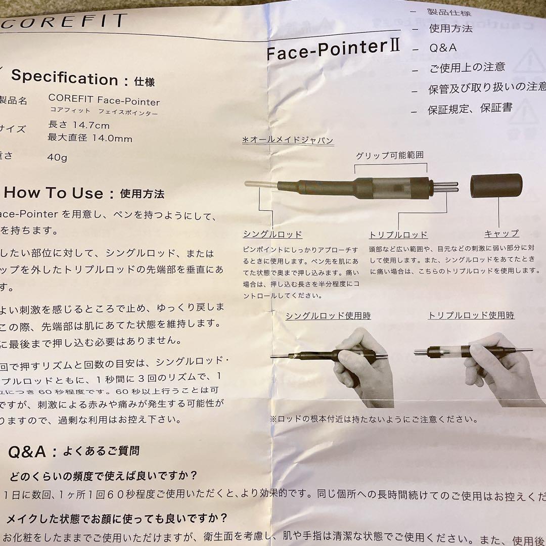 CORE FIT Face Pointer II フェイスポインター2 美顔器