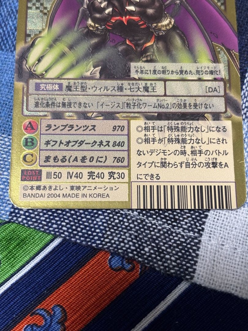 旧デジモンカード　ベルフェモン　2004年当時品　Bo-1146