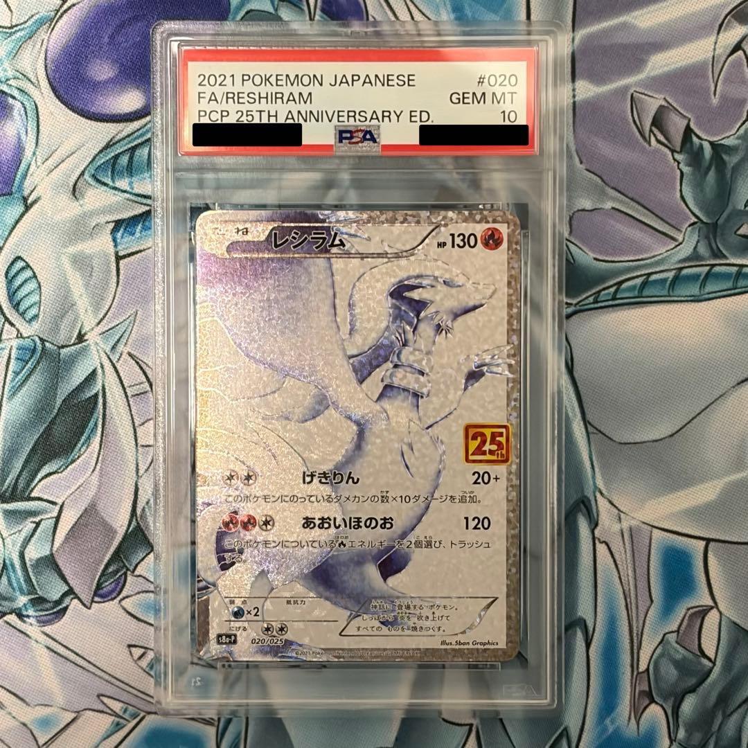 ★PSA10★ レシラム プロモ 25th 25周年ANNIVERSARY