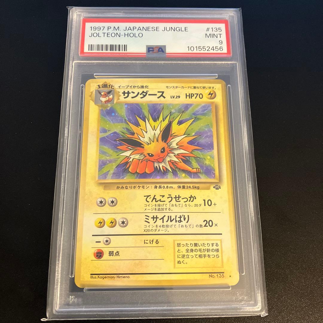 PSA9 旧裏 サンダース ホロ