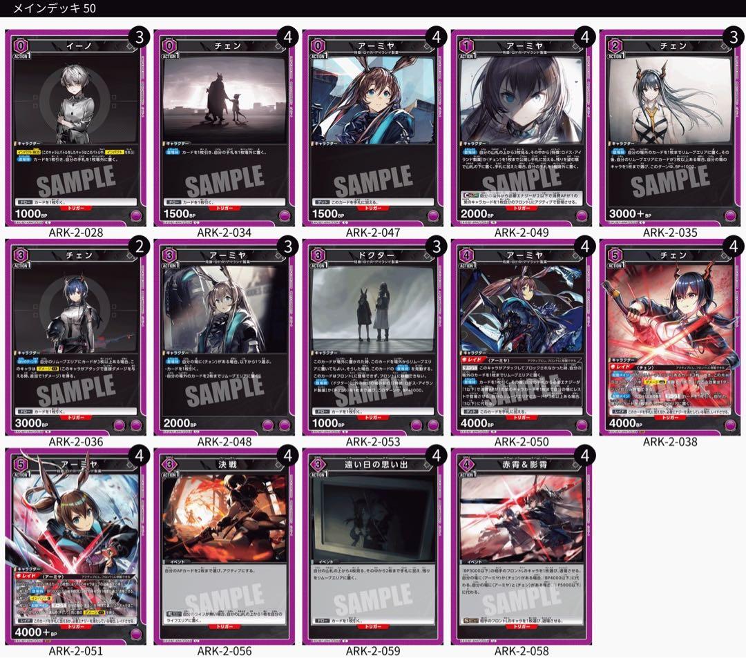 【ユニアリ】アーミヤチェンデッキ　紫アークナイツ　チェンミヤ