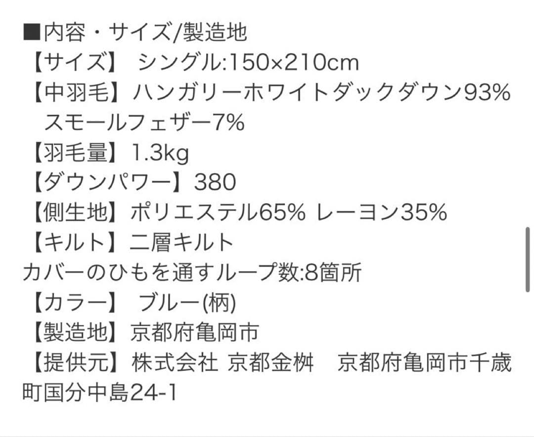 ハンガリー産ホワイトダウン93%掛け布団　羽毛布団 SL 未使用