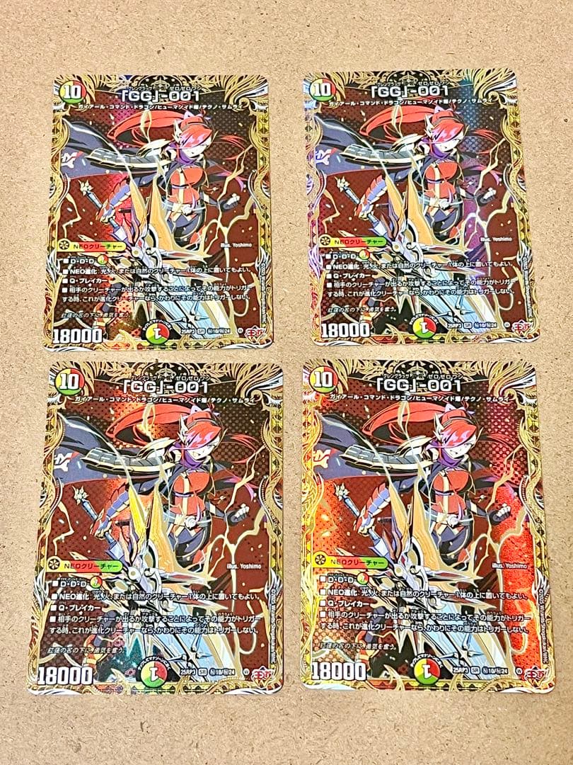 デュエマ　「GG」-001 グレングラッサ　シークレット　４枚