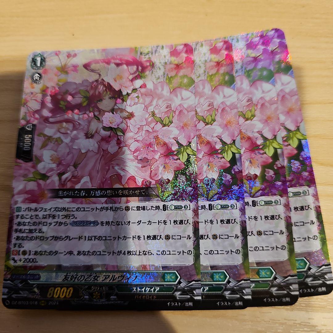 【ヴァンガード】友好の乙女 アルヴィナ 4枚セット