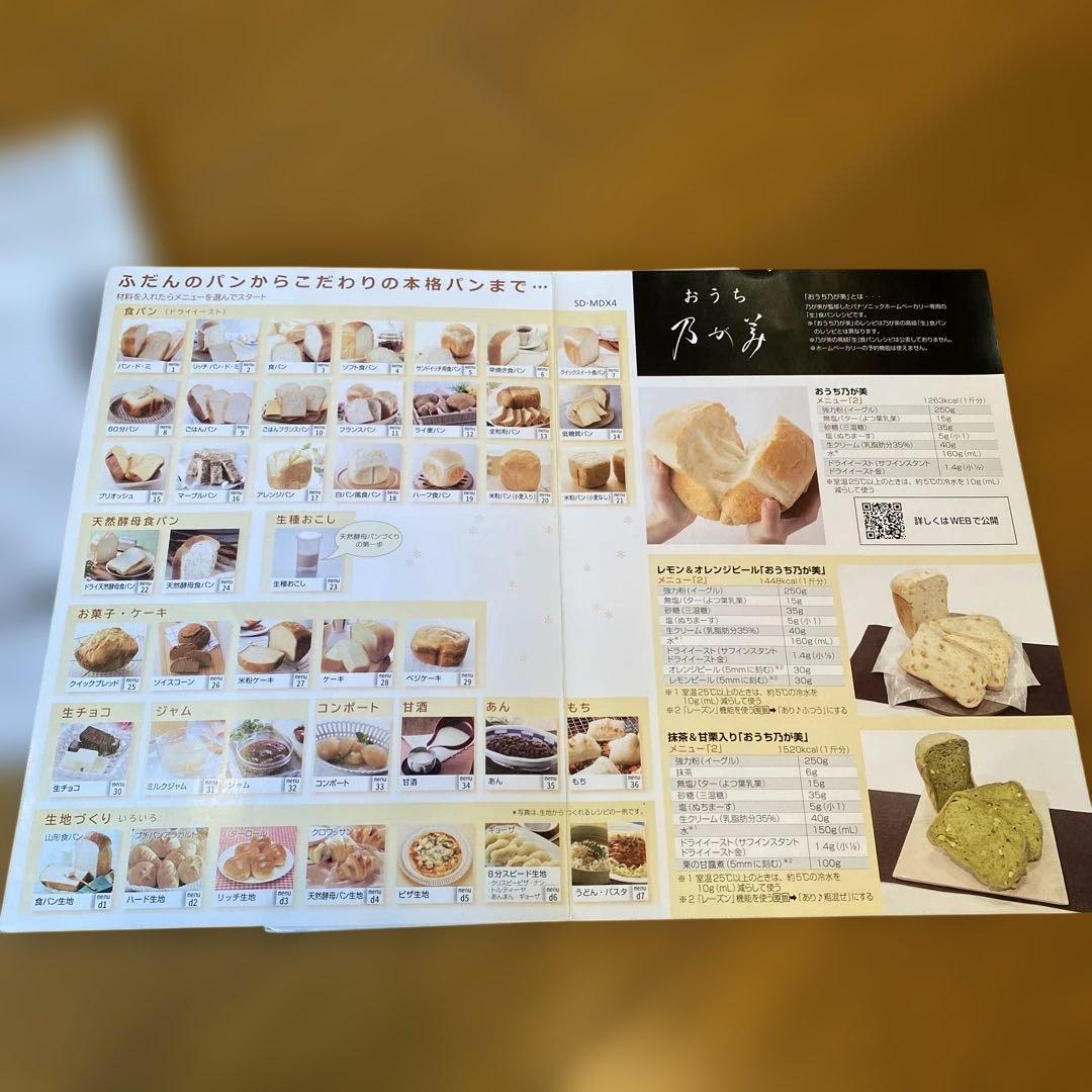 Panasonic Bistro ホームベーカリー　SD-MDX4最終値下げ