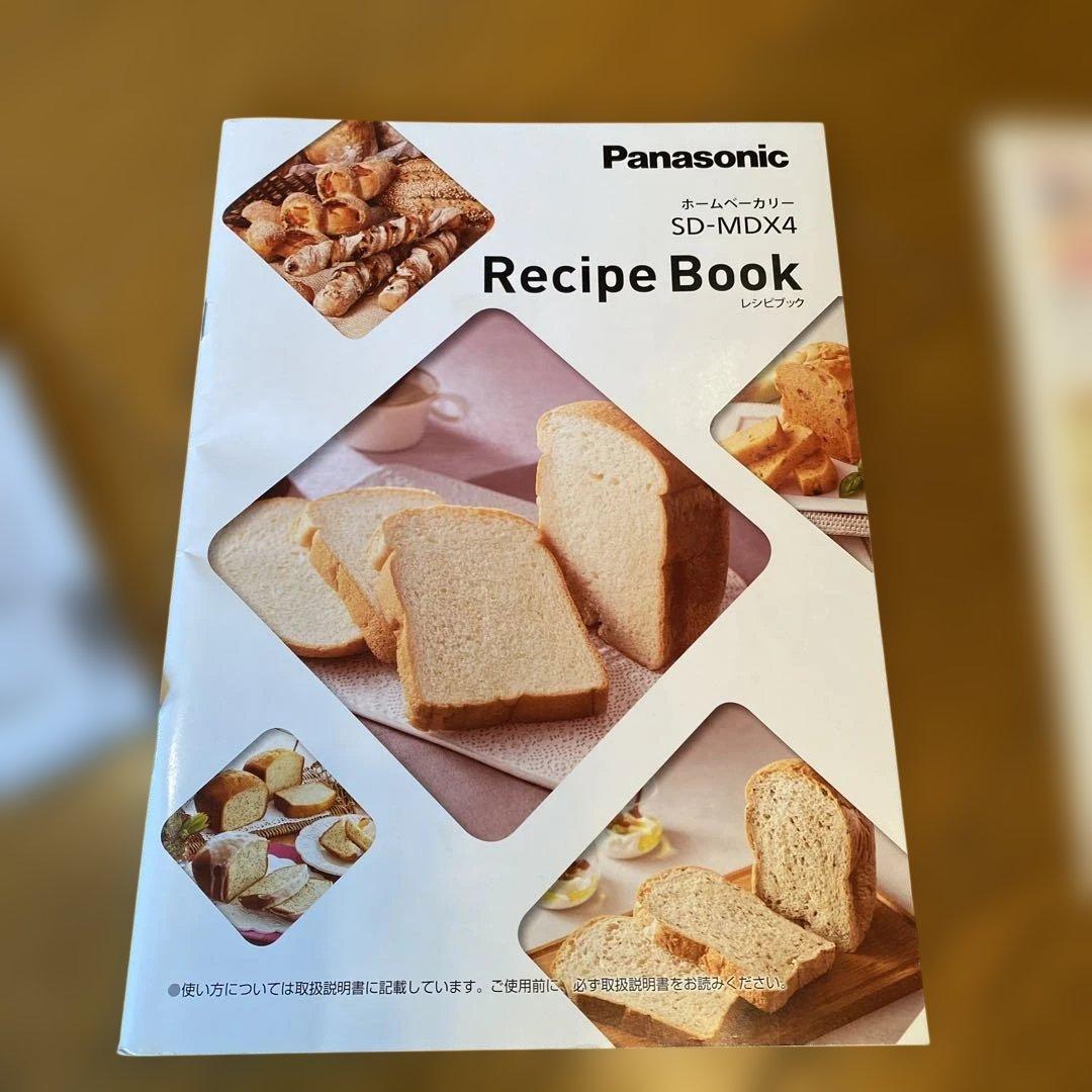 Panasonic Bistro ホームベーカリー　SD-MDX4最終値下げ
