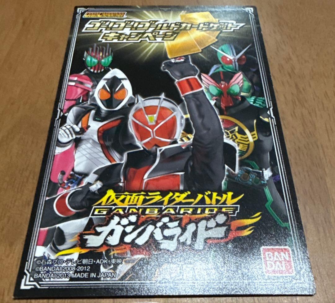 ガンバライド　抽選プレゼント　仮面ライダーオーズ　ゴールドカード　限定品　未使用