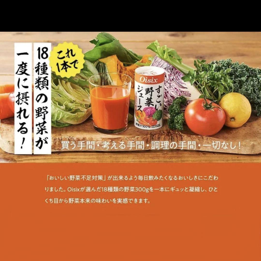 【メルカリキャンペーン中】【Oisixすごい野菜ジュース】３０本入り✕３ケース