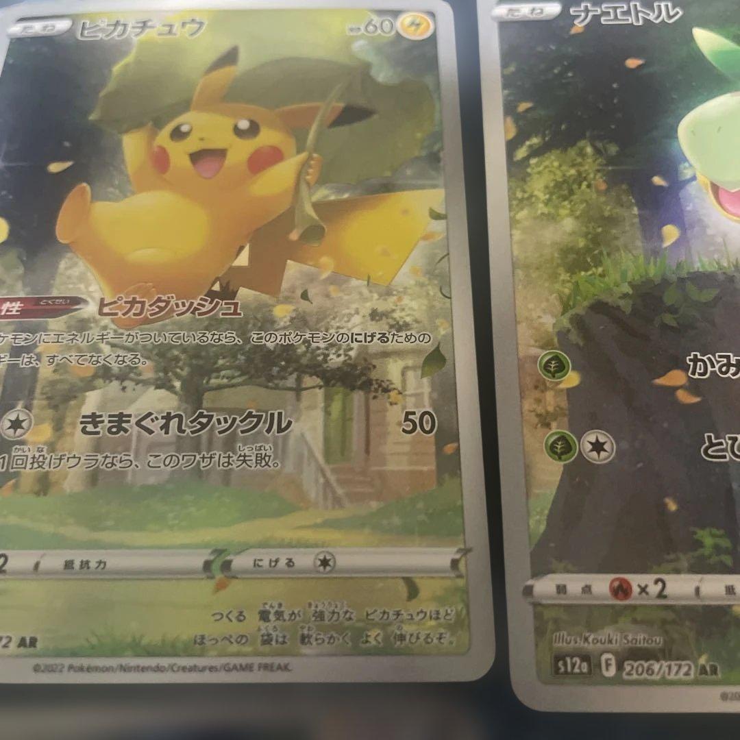 【明日の朝まで限定価格】ピカチュウ ar 9枚セット　ブイスターユニバース