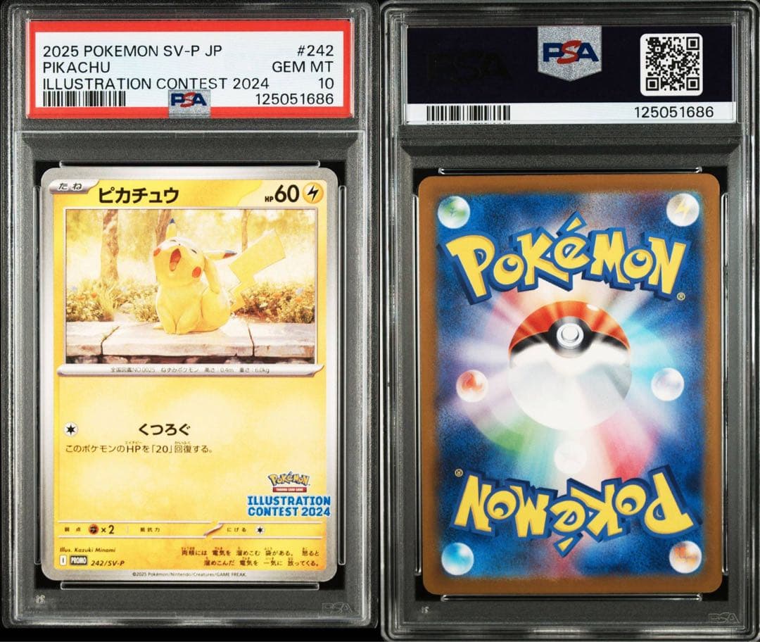 イラストレーションコンテスト ピカチュウ PSA10 3枚セット