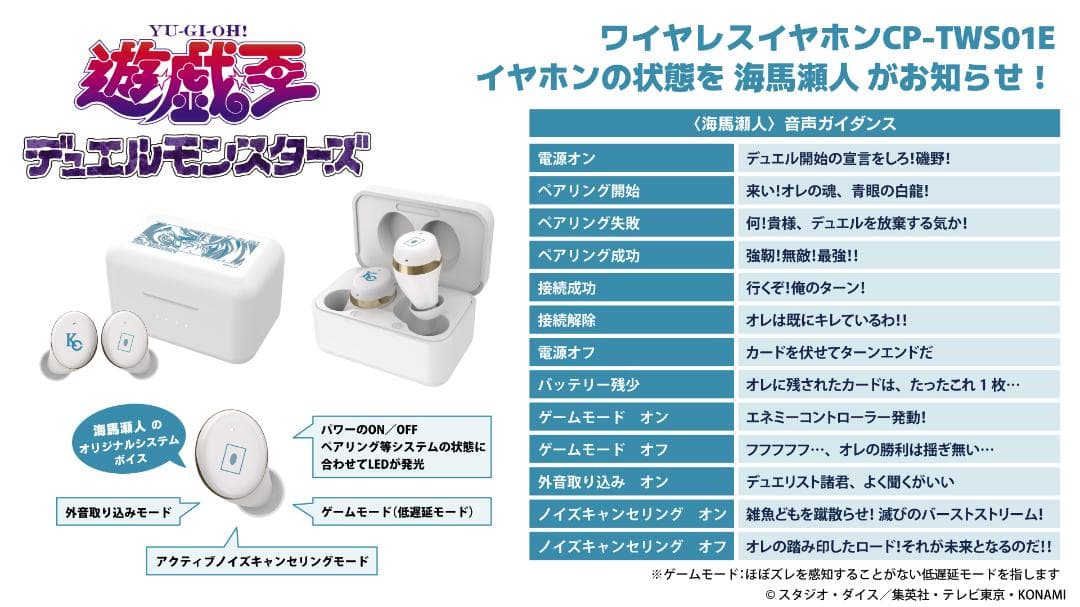 遊戯王デュエルモンスターズ 海馬瀬人 ワイヤレスイヤホン 充電器