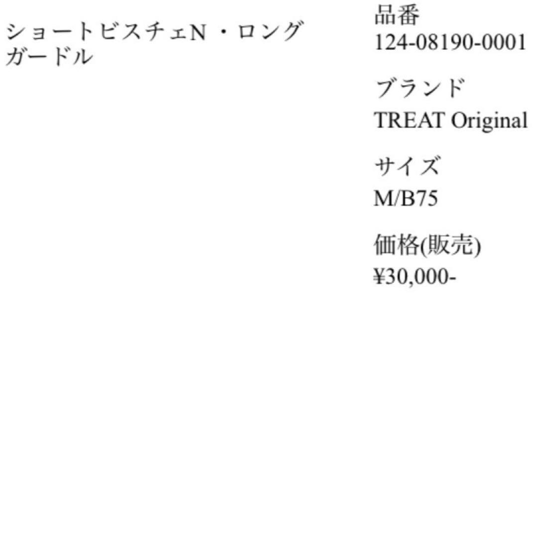 THE TREAT DRESSING ブラトップ セット