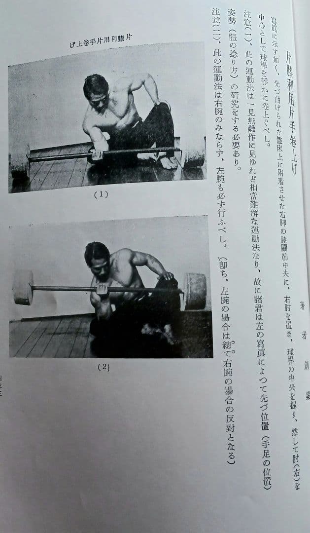 「怪力法並に肉体改造体力増進法」 若木竹丸