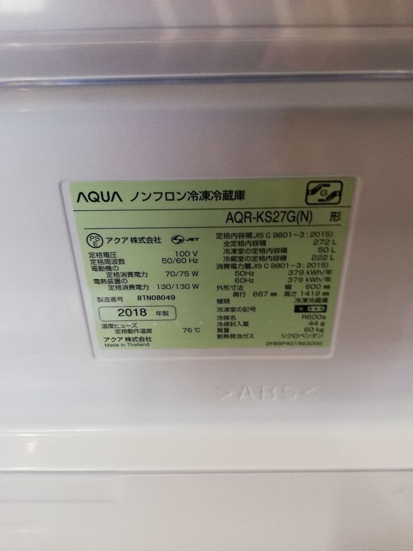 777 AQUA アクア AQR-KS27G(N) 冷凍冷蔵庫 272L