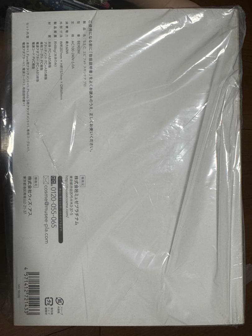 新品未使用品!!S.S.C.エピ フォト スキンケア プロ