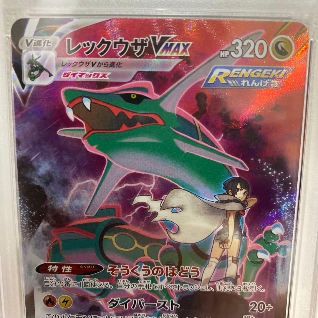 ニ*ク様 レックウザVMAX CSR S8b VMAXクライマックス PSA10