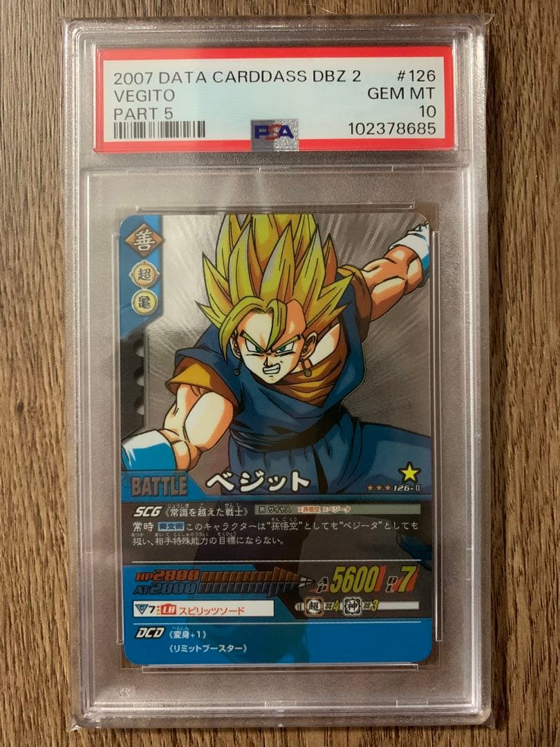 ドラゴンボールデータカードダスZ2 ベジット　シークレット　PSA10