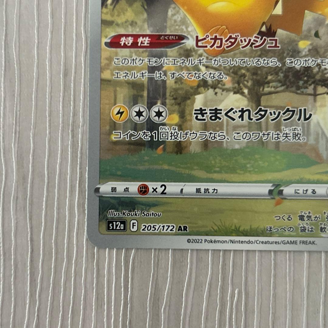 ポケモンカードゲーム　Vstarユニバース　AR9枚セット