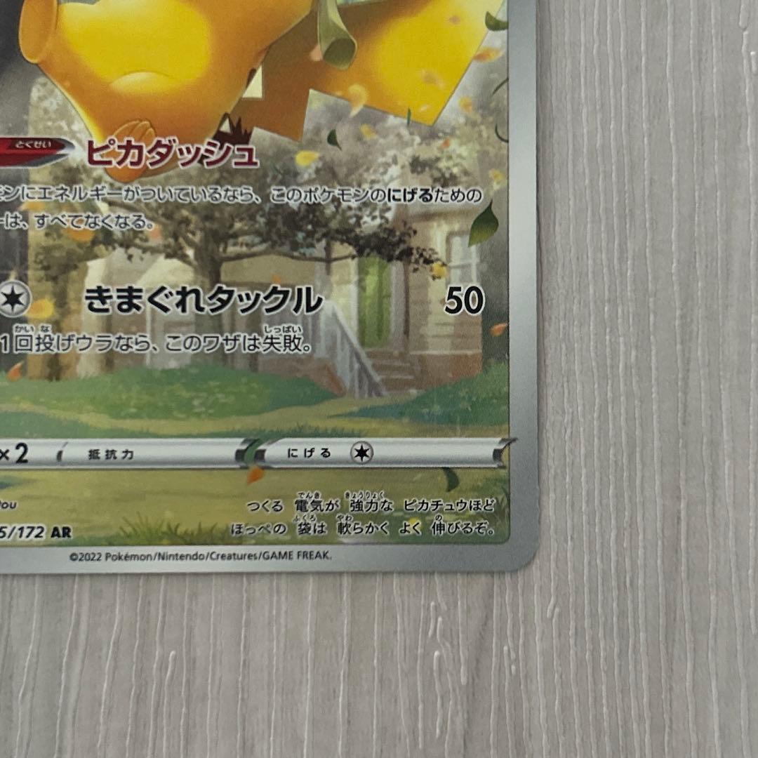 ポケモンカードゲーム　Vstarユニバース　AR9枚セット