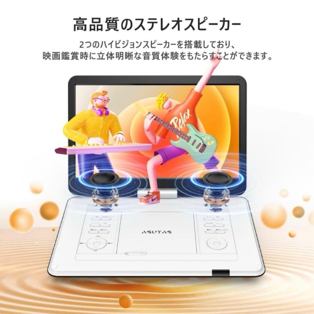 【新機種】 ASUTAS ポータブルdvdプレーヤー 17.9型 液晶14インチ