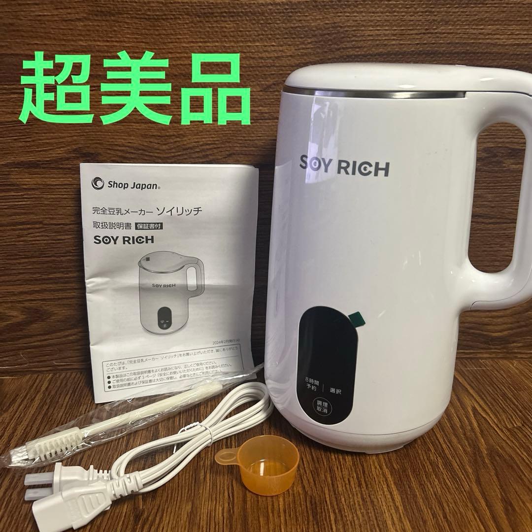 【超美品】ショップジャパン ソイリッチ