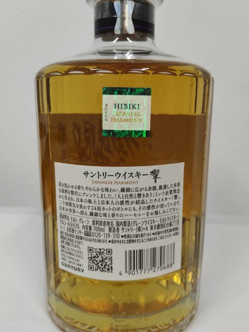 【未開栓】響　サントリー　ジャパニーズ ハーモニー　700ml