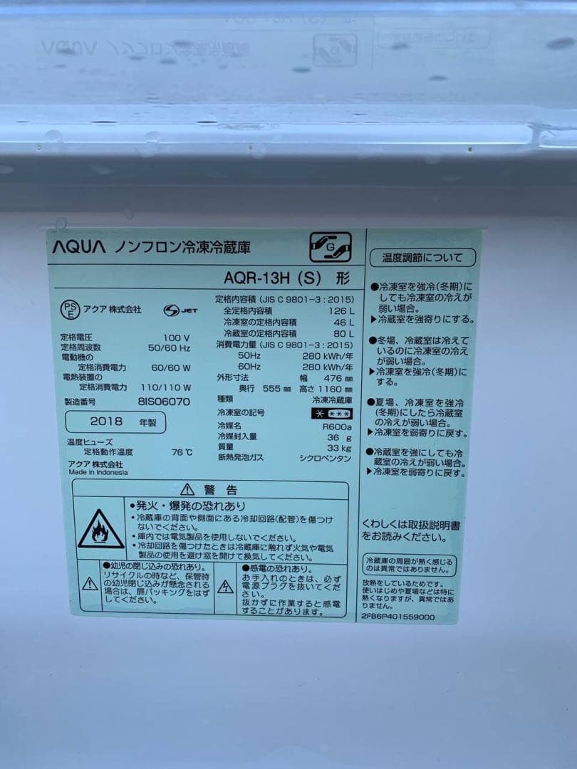 ♦AQUA ノンフロン冷凍冷蔵庫【2018年製】AQR-13H