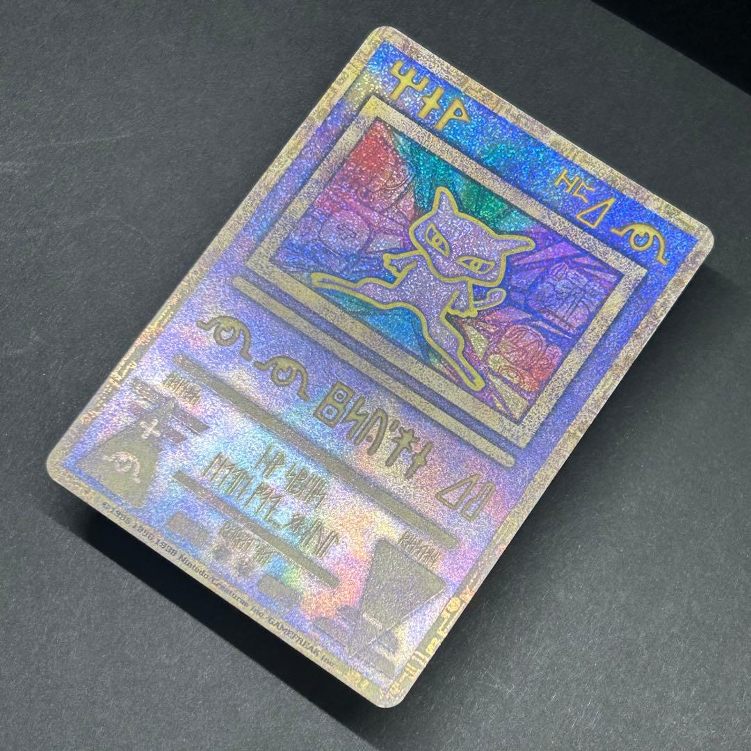 【希少】古代ミュウ エラー 旧裏 プロモ Nintedo n抜け 1999年