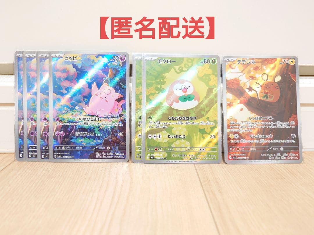ポケモンカード　ピッピ AR　モクロー AR　デデンネ AR　他
