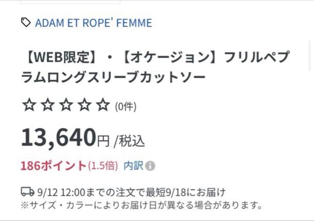 フリルペプラムロングスリーブカットソー/アダムエロペ